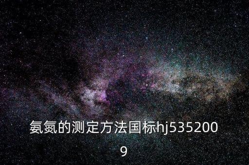 紡織染整工業(yè)水污染排放標(biāo)準(zhǔn),屠宰及肉類(lèi)加工工業(yè)水污染排放標(biāo)準(zhǔn)
