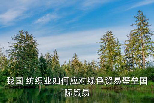 紡織行業(yè)合作,2022紡織行業(yè)不景氣