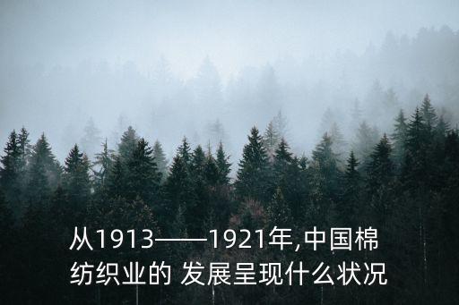 紡織業(yè)發(fā)展現(xiàn)狀,福建紡織業(yè)發(fā)展現(xiàn)狀