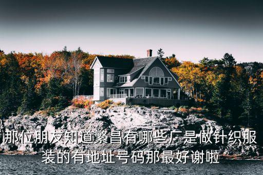 江蘇榮祥紡織有限公司