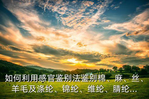亞麻與棉紗面料區(qū)別,泡泡棉紗和純棉面料的區(qū)別