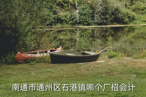 江蘇省南通開發(fā)區(qū)江華紡織有限公司