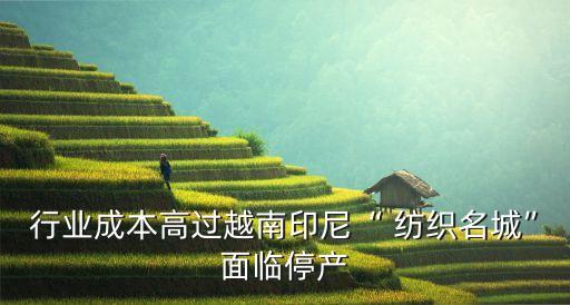 長(zhǎng)樂新華源紡織怎么樣,長(zhǎng)樂華源紡織有限公司