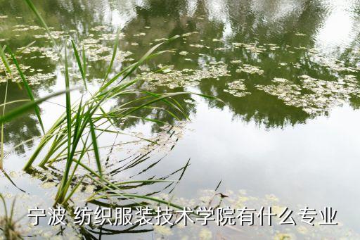 寧波化工紡織,湖州長(zhǎng)興縣化工紡織