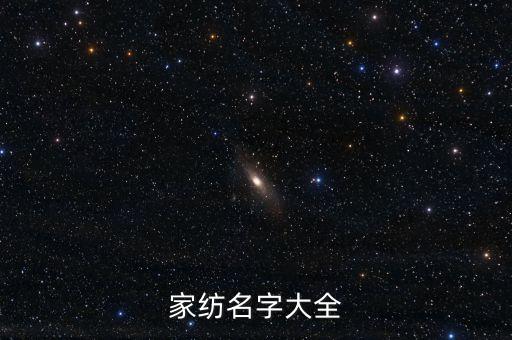 青島興紡紡織有限公司,廣州市誼興紡紡織有限公司
