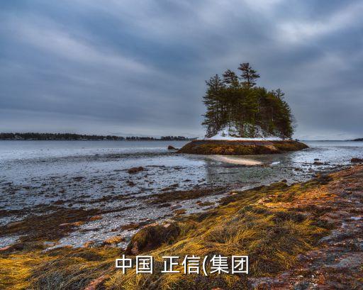 惠民正信紡織