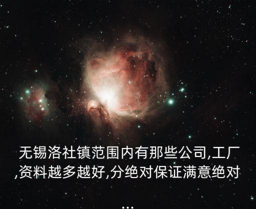 無(wú)錫(溫州)萬(wàn)寶紡織機(jī)電有限公司,無(wú)錫萬(wàn)寶紡織機(jī)電有限公司怎么樣