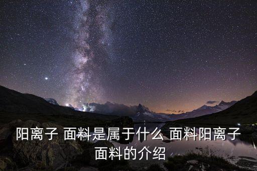 陽粘紗布料是什么面料,不容易粘貓毛的布料是什么