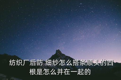 紡織廠細(xì)紗機器配件