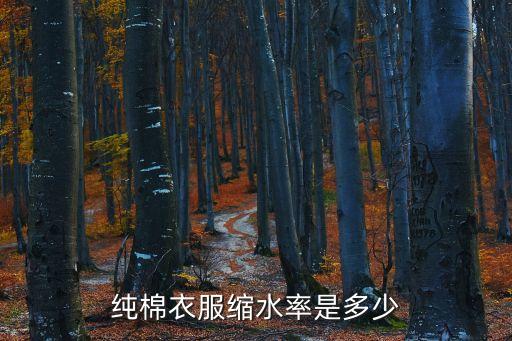 面料染整縮率,面料燙縮率測(cè)試標(biāo)準(zhǔn)