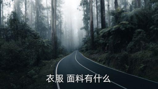 金銀絲提花布面料