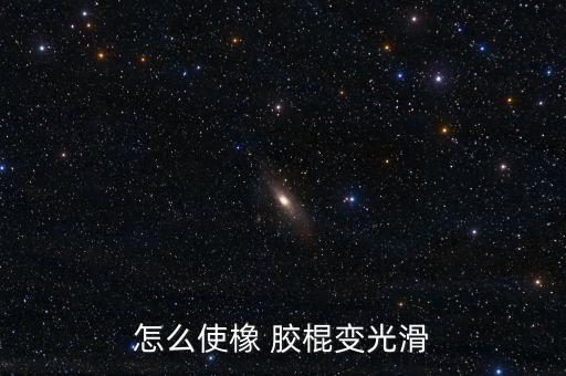 中國紡織膠棍研究所