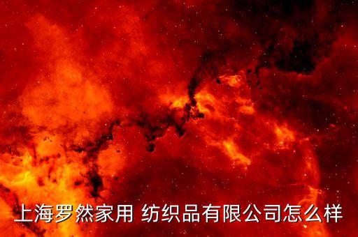 金山區(qū)紡織聯(lián)合會(huì),中國(guó)紡織聯(lián)合會(huì)是什么級(jí)別