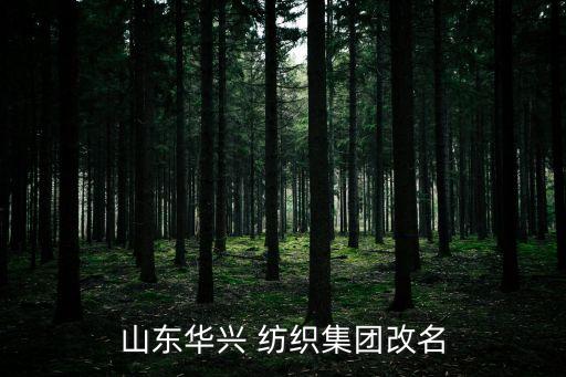 日照市騰發(fā)紡織有限公司,上海騰發(fā)建筑工程有限公司