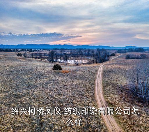 紹興紡織印染廠,紹興印染廠中毒事件