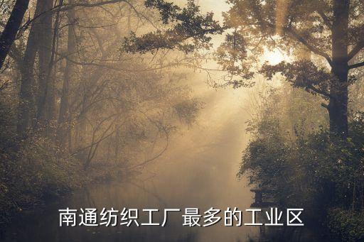 江蘇紡織業(yè)