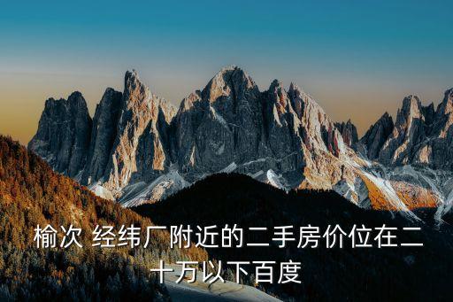經(jīng)緯紡織機械股份有限公司榆次分公司