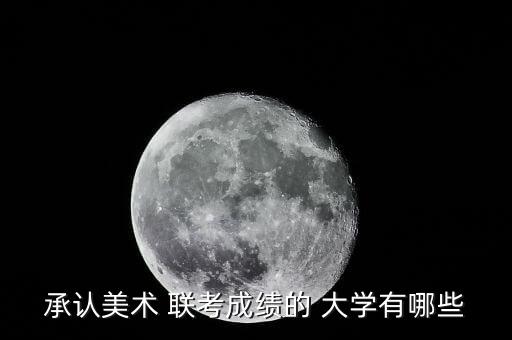 武漢紡織大學(xué)廣東聯(lián)考