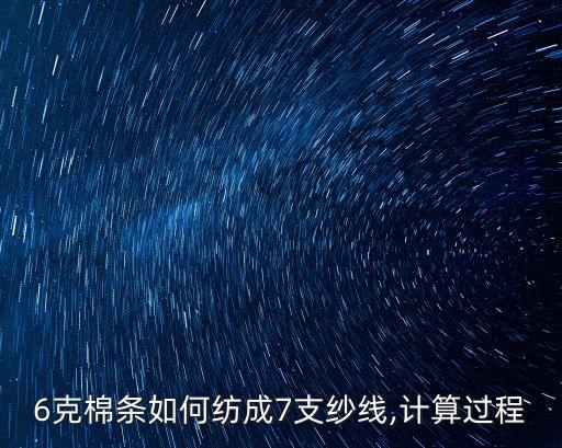純棉紡織紗系數(shù)