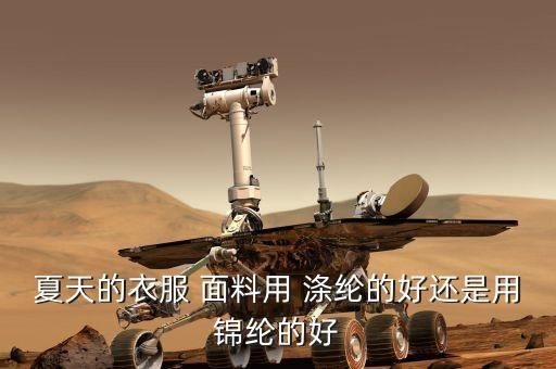 滌綸面料銷(xiāo)售的淡季與旺季