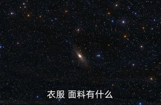 求購牛仔面料,bossa牛仔面料