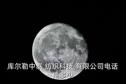 新疆博樂(lè)互益紡織有限公司,福建益明紡織有限公司