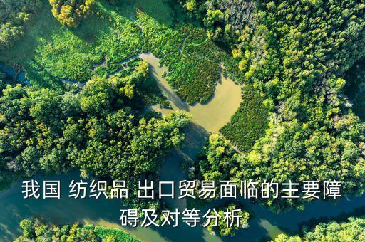 2016紡織出口,紡織出口上市公司