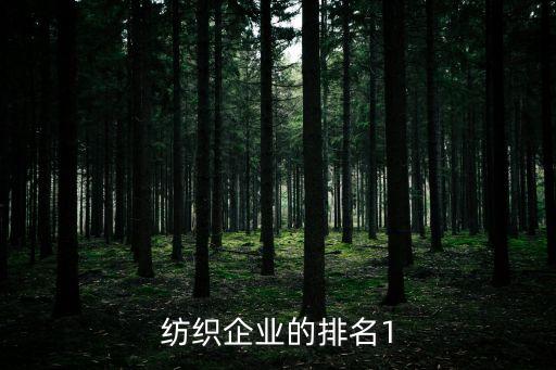 廣州富豐紡織品有限公司怎么樣,青島富豐紡織品有限公司