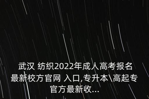武漢紡織大學(xué)教務(wù)管理系統(tǒng)入口