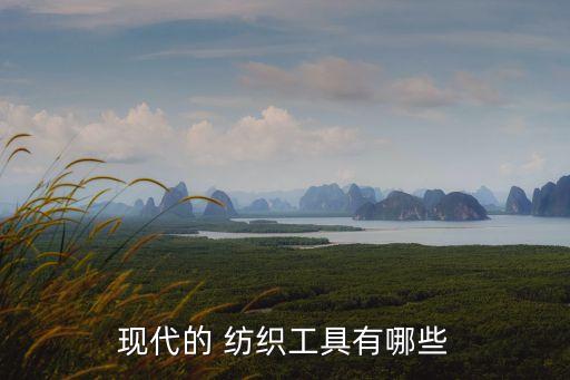 紡織常用機(jī)械設(shè)備,二手紡織機(jī)械設(shè)備交易平臺(tái)