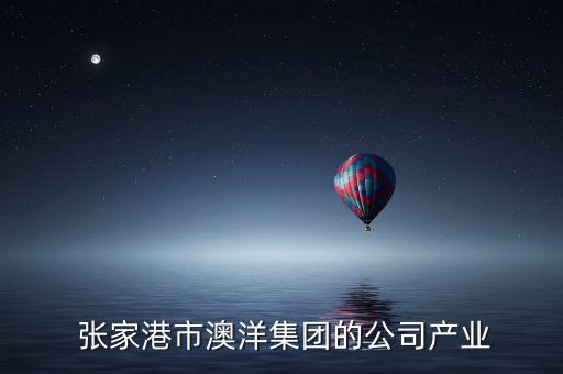 張家港嘉宇紡織有限公司