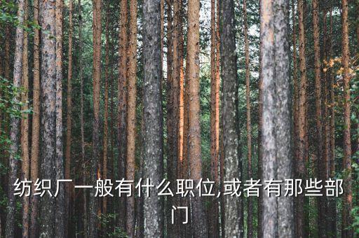 國營常熟棉紡織廠,國營山東濱州第一棉紡織廠
