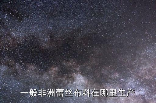 健康布面料廠商,純棉健康布是什么面料