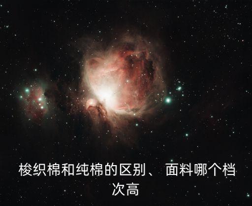 南通梭織面料在哪買