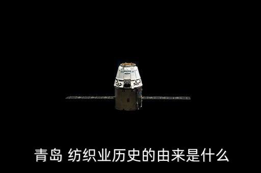 青島合佳紡織科技有限公司,聯(lián)潤翔(青島)紡織科技有限公司