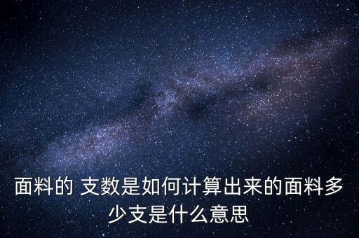 紡織支數(shù)用在什么地方