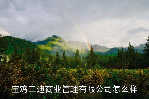 寶雞市紡織品總公司,內(nèi)蒙古自治區(qū)紡織品總公司