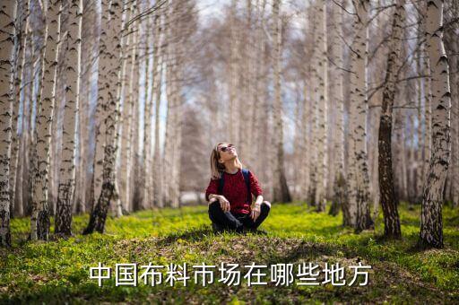 中國紡織交易網(wǎng),中國農(nóng)產(chǎn)品交易網(wǎng)