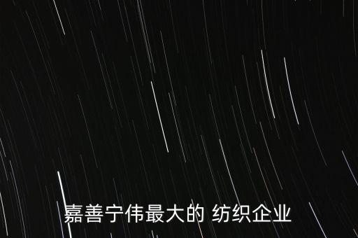 浙江云泰紡織有限公司,云泰節(jié)能(揚州)有限公司