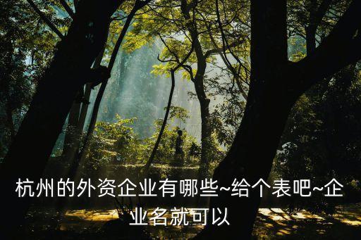 晉江歐尚紡織有限公司,晉江達(dá)億經(jīng)編紡織有限公司