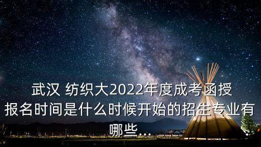 武漢紡織大學(xué)城教育