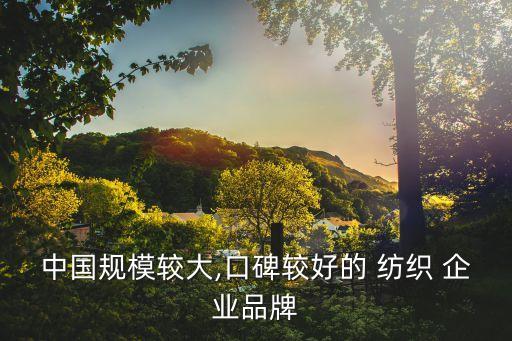 常熟紡織企業(yè)排名榜,常熟四星級高中排名榜