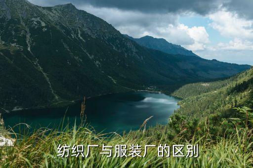 紡織工廠是什么,中國紡織工廠排名