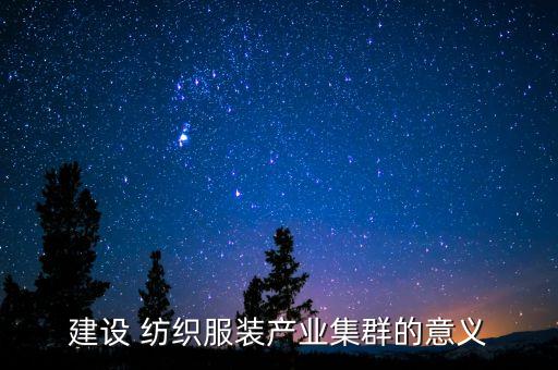 紡織企業(yè)轉(zhuǎn)型升級(jí),企業(yè)轉(zhuǎn)型升級(jí)的思路