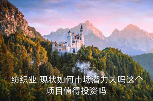 我國紡織業(yè)發(fā)展現(xiàn)狀,全球紡織業(yè)行業(yè)發(fā)展現(xiàn)狀