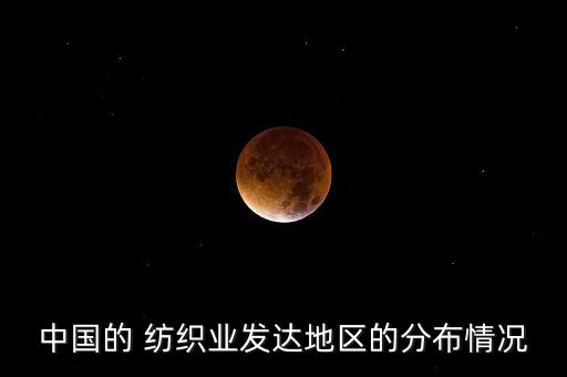 福建紡織業(yè)