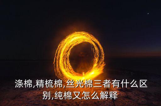 滌棉混紡織物