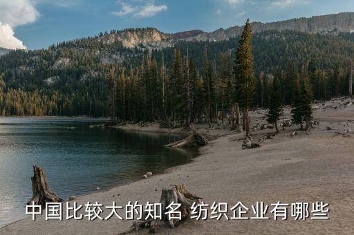 吳江六源紡織,吳江紡織企業(yè)排名