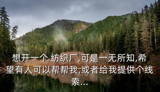 寧波紡織企業(yè)成本,如何控制和節(jié)約紡織企業(yè)成本