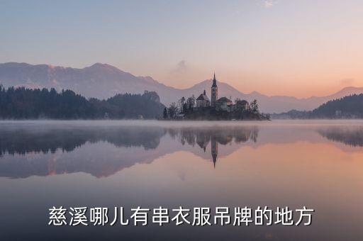 常州市三邦紡織品有限公司